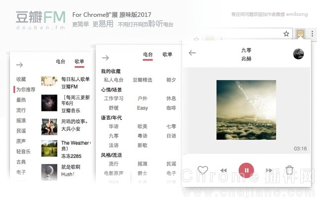 Chrome音乐插件：豆瓣FM原味版2017