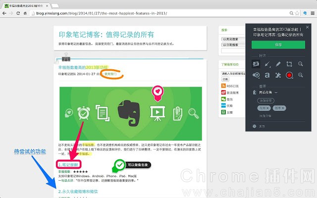 Evernote Web Clipper v7.13.8（印象笔记官方插件）