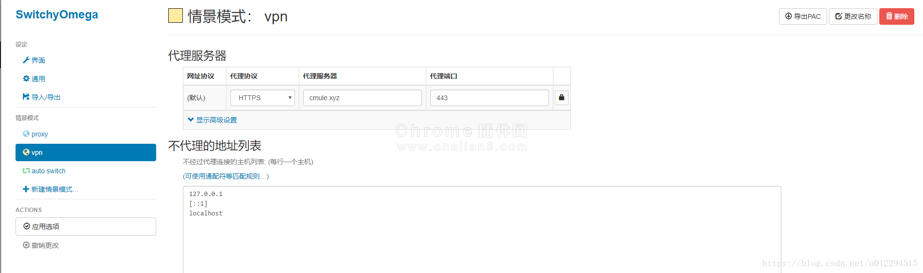 Proxy SwitchyOmega代理网络管理工具（方便切换 ）