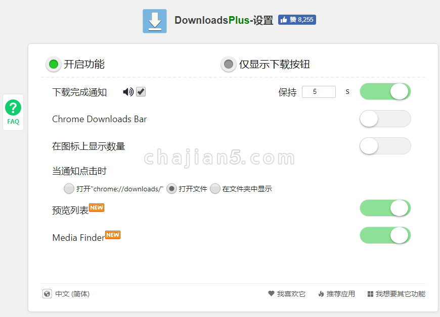 Download Plus v1.6.9.0（Chrome上好用的下载管理器 替代原生下载）