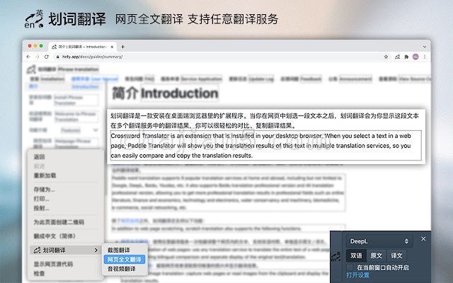 支持谷歌、百度、有道三大翻译和朗读引擎的chrome翻译插件：划词翻译
