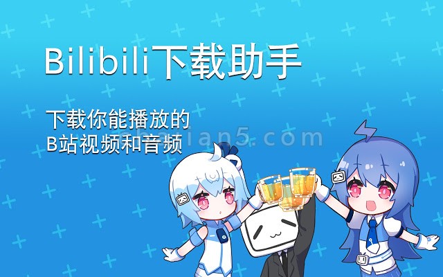 bilibili 哔哩哔哩 B站 下载助手Chrome插件