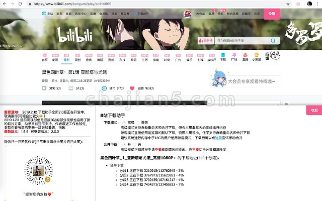 bilibili 哔哩哔哩 B站 下载助手Chrome插件