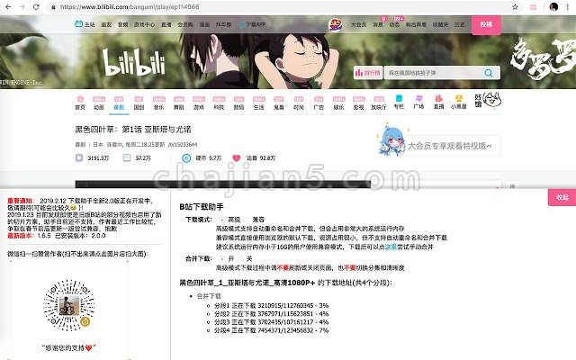 bilibili 哔哩哔哩 B站 下载助手 v2.1.5