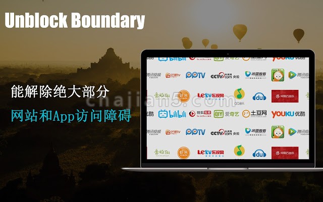 Unblock Boundary v5.4.0（帮助海外华人用户解除大陆的影视听网站访问障碍）