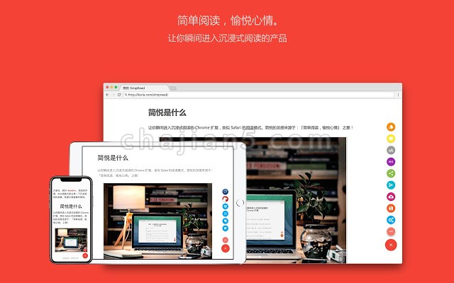 简悦SimpRead-用阅读模式浏览网页（类似 Safari的阅读模式）