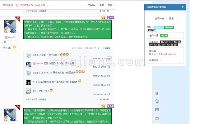 数据抓取分析工具-自动生成最简HTML选择命令用于爬虫网页内容分析