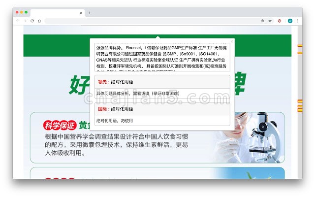 卖家工具-商品违禁词检查（避免高风险词、违反广告法）