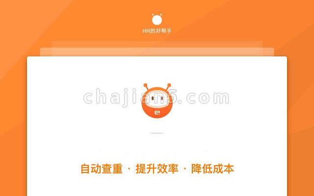 e小宝-帮助HR自动查重简历提升效率