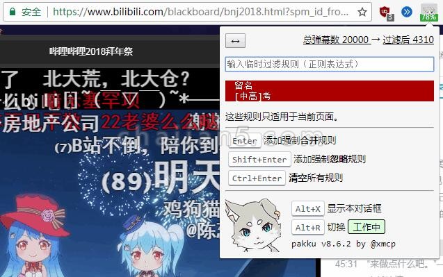 pakku：哔哩哔哩弹幕过滤器 v10.2.6.0（还你清爽的弹幕视频体验）