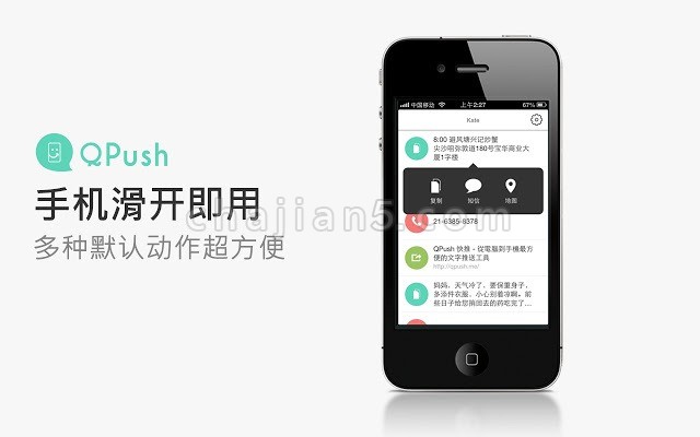 QPush-从电脑快推文字到手机