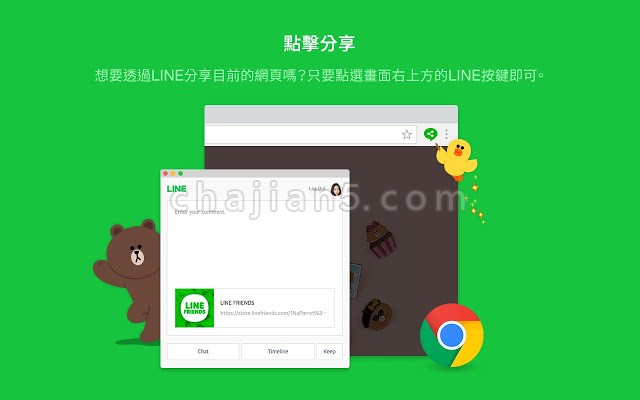 LINE Share将网页和文字分享给LINE好友或存在Keep中