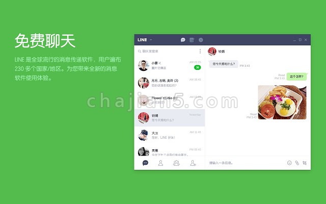 LINE（连我） v2.3.8