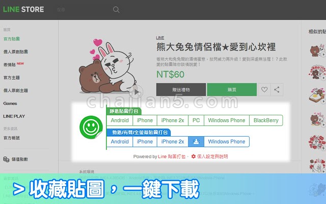 Stickers Packer LINE贴图打包工具