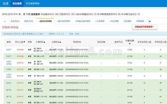 浙江大学教务系统选课助手