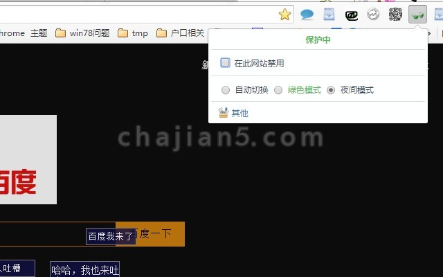 Care your Eyes 眼睛护航护眼插件