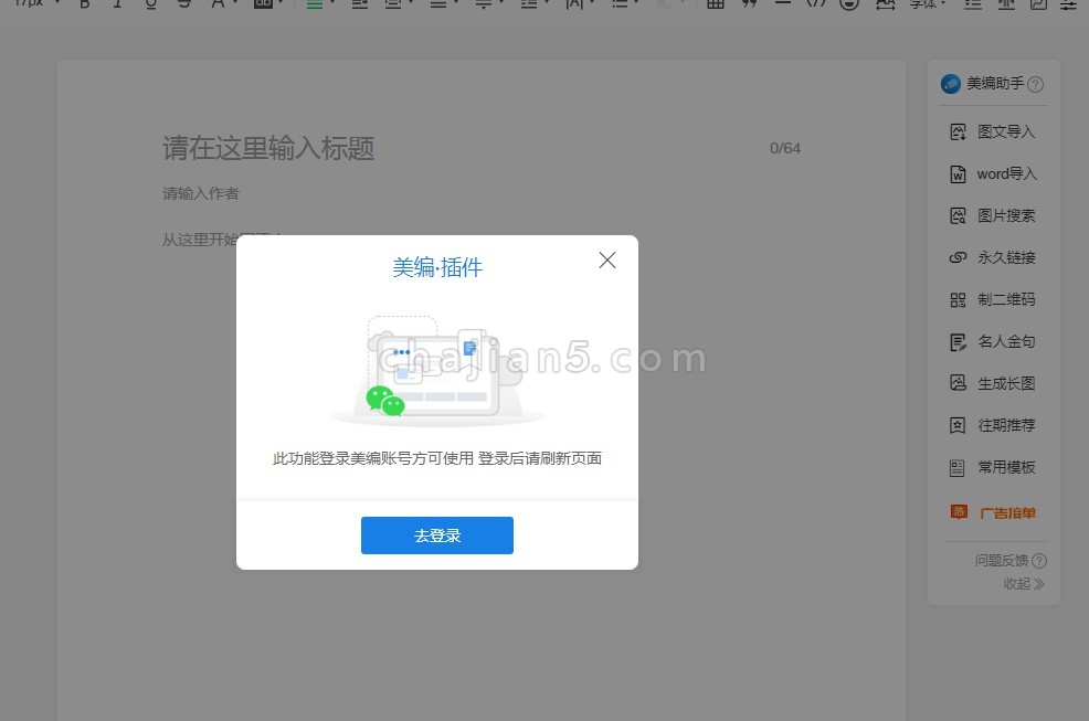 美编助手 新媒体运营与变现效率工具