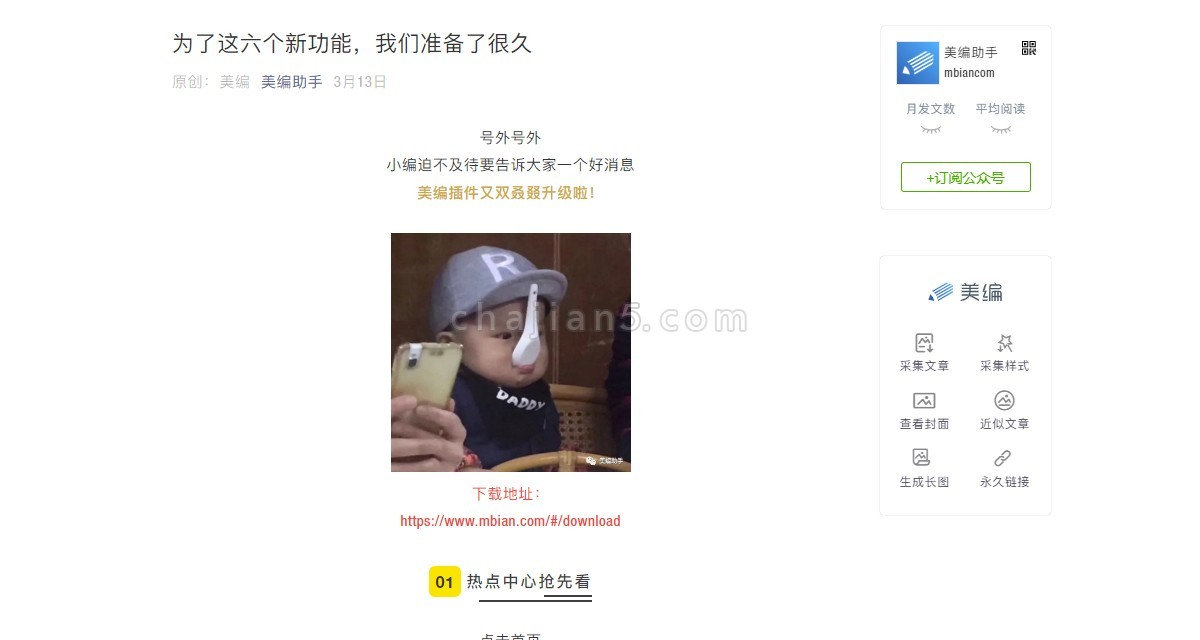 美编助手 新媒体运营与变现效率工具