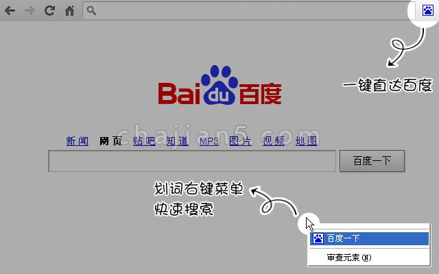 百度搜索一键直达 右键菜单添加使用百度搜索选中文字