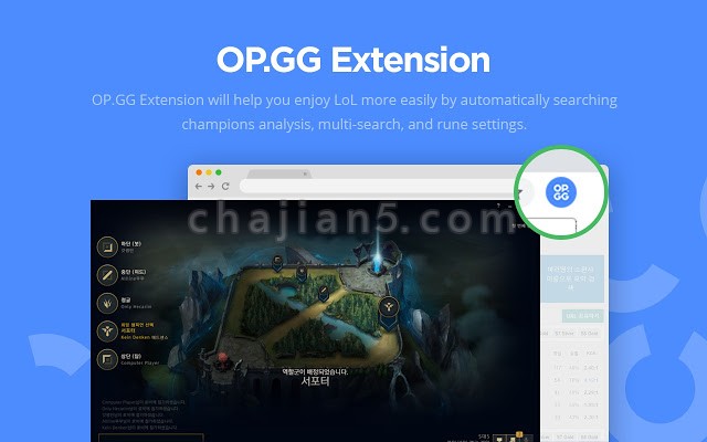 OP.GG Extension 美服英雄联盟LOL自动配置符文扩展插件