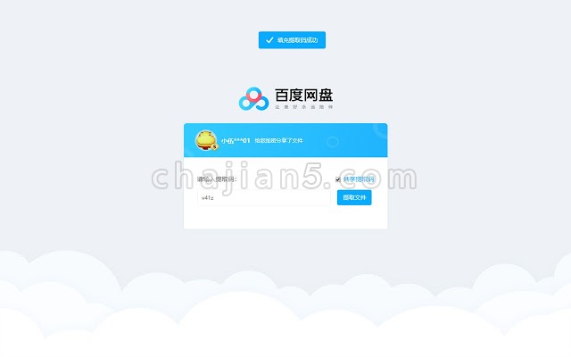 网盘助手-网盘提取万能钥匙 百度网盘自定义提取码
