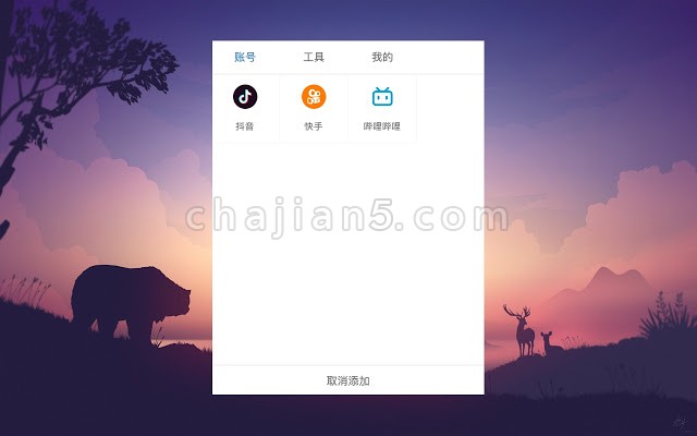 多个平台账号管理助手-适用于抖音、快手、哔哩哔哩（B站）