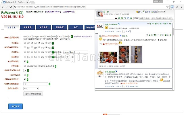 FaWave(发微)-支持多微博账号无缝切换