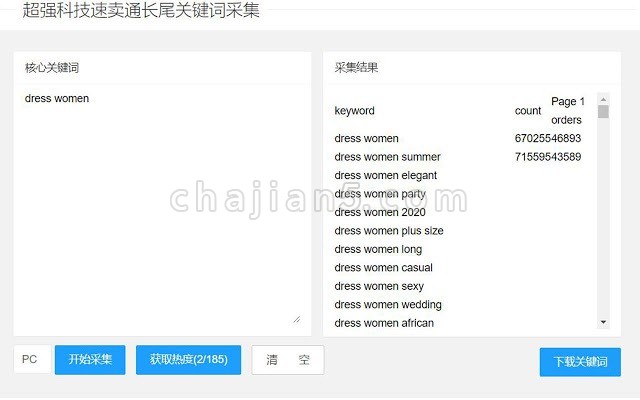速卖通长尾关键词采集 关键词销量统计, 关键词热度获取