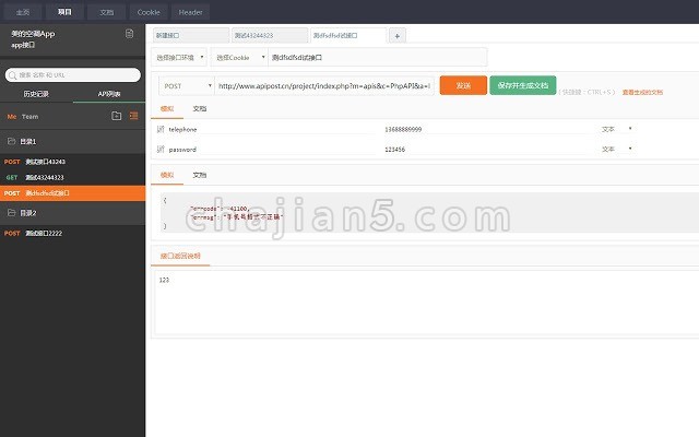 ApiPOST 可直接生成文档的API调试管理工具