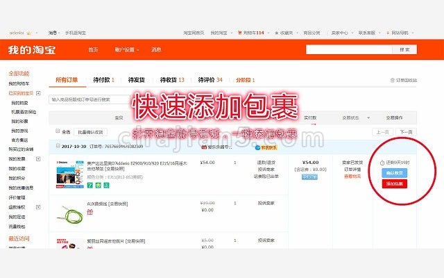 ESES中国至马来西亚集运代运专家 – 一键添加包裹功能 （淘宝阿里巴巴）