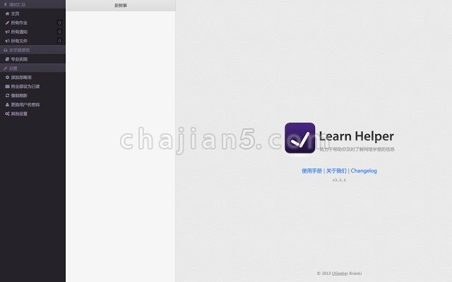 Learn Helper清华大学网络学堂助手