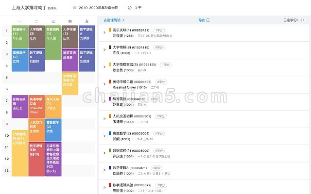 SHU排课助手 上海大学排课助手Chrome插件版