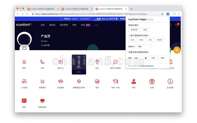 iconfont-helper 支持iconfont一键添加购物车、批量下载、在线批量改色、一键复制等功能