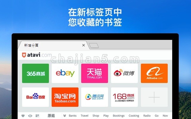 Atavi 书签管理器