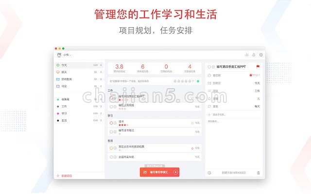 专注清单 番茄钟 任务清单 番茄工作法(原小番茄) v6.9.0.0