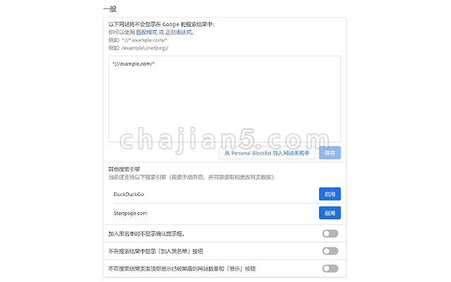 uBlacklist在 Google 的搜索结果中屏蔽不想看到的网站