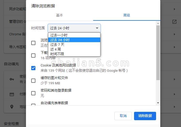 清除Chrome浏览器访问的指定网站的cookie教程