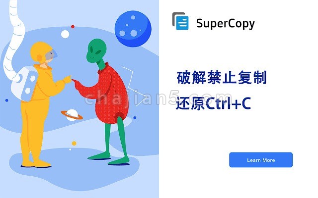 SuperCopy 超级复制-一键破解网页禁止鼠标右键选择、复制