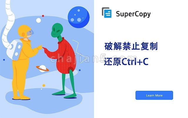 SuperCopy 超级复制 v0.1.9.0（一键破解禁止右键）