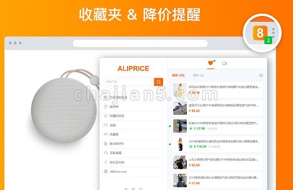 AliPrice 卖家助手 v2.4.2（找同款货源利器）