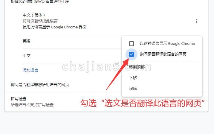询问是否翻译此语言的网页