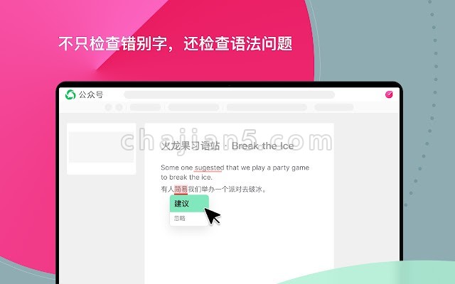 火龙果校对 中文和英文双语语法检查