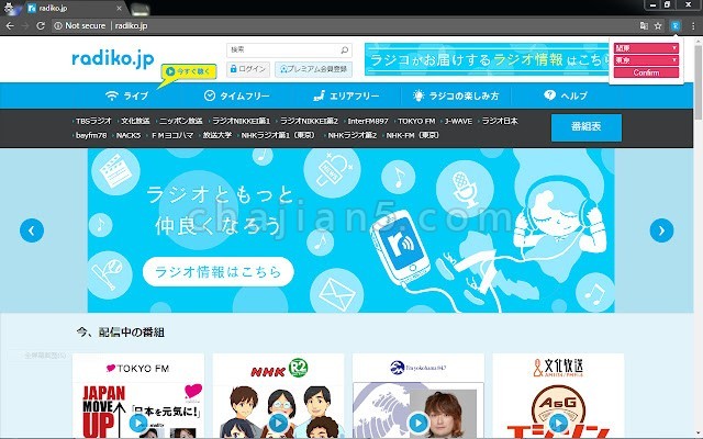 Rajiko解除radiko.jp地区限制的工具