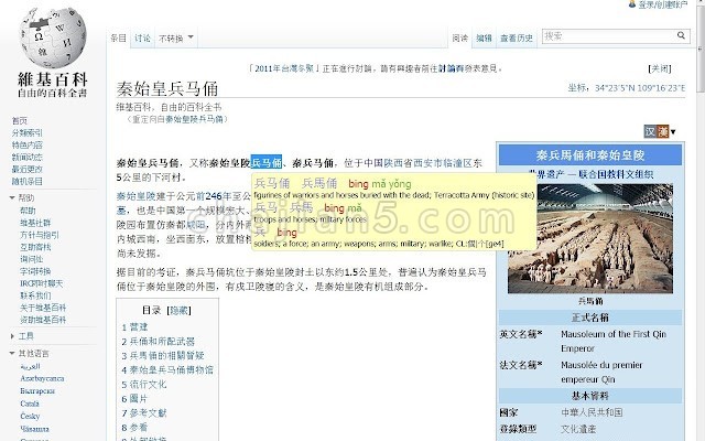 Zhongwen: Chinese-English Dictionary 适合外国人学习中文的一款汉英翻译词典插件