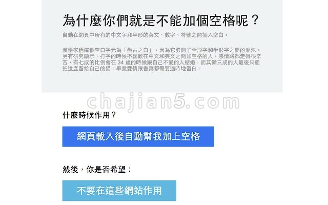 自动在网页中所有的中文字和半形的英文、数字、符号之间插入空白