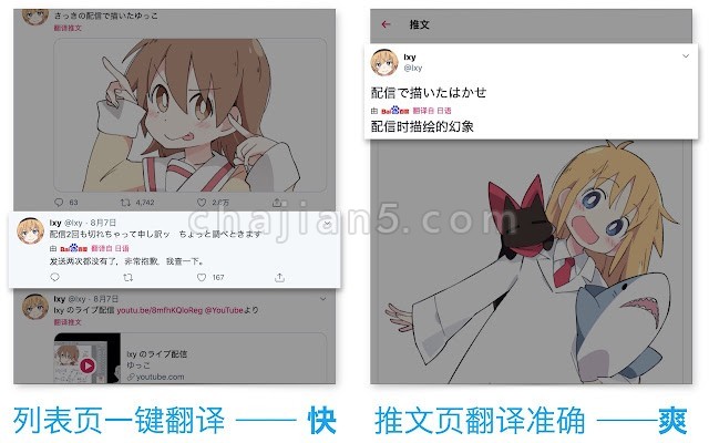 Twitter with Baidu Translator 推特翻译熊 不懂英文也能刷