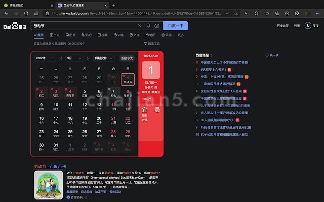 度夜 为百度网站开启夜间模式 黑色暗色风格