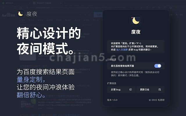 度夜 为百度网站开启夜间模式 黑色暗色风格