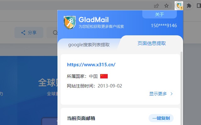 GladMail-Email Catcher 从网页中提取电子邮件和相关信息