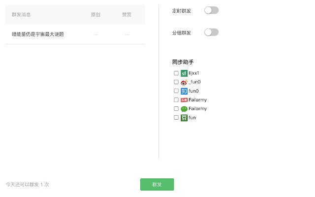 微信公众号同步助手 v1.0.13.0（头条号、简书、知乎、WordPress）